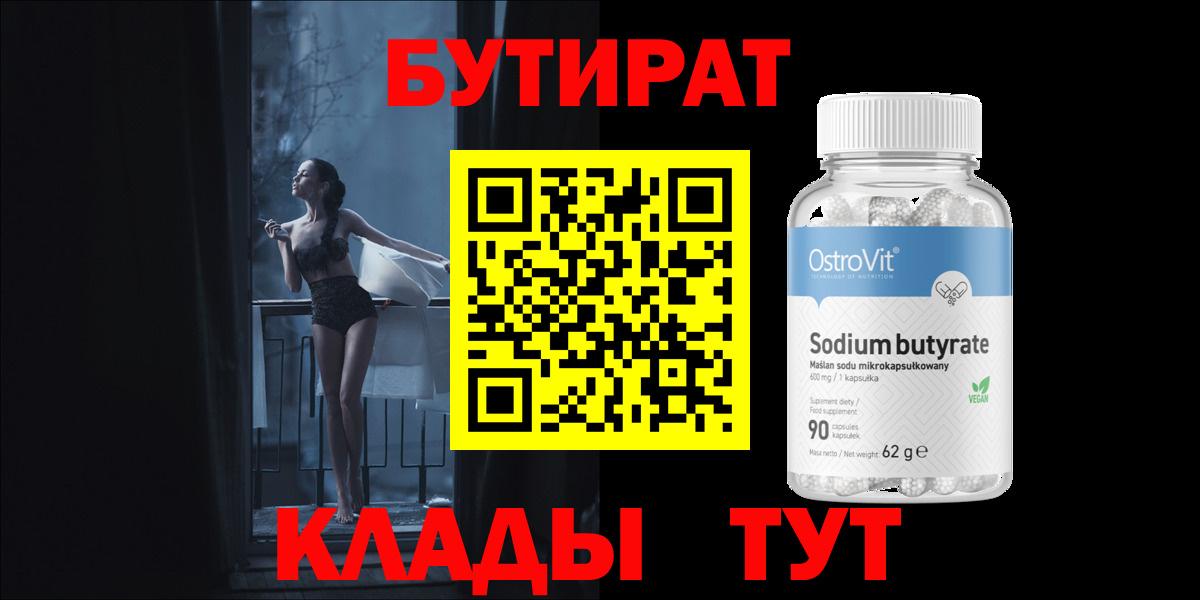 Бутират  Вход с VPN  Луга  БУТИРАТ вода 