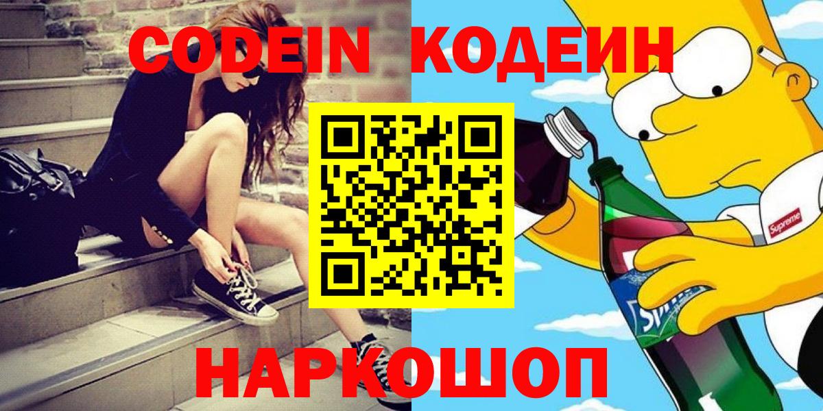 Codein Purple Drank  Луга  Codein напиток Lean (лин) 