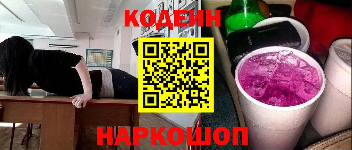 Кодеин напиток Lean (лин) Луга