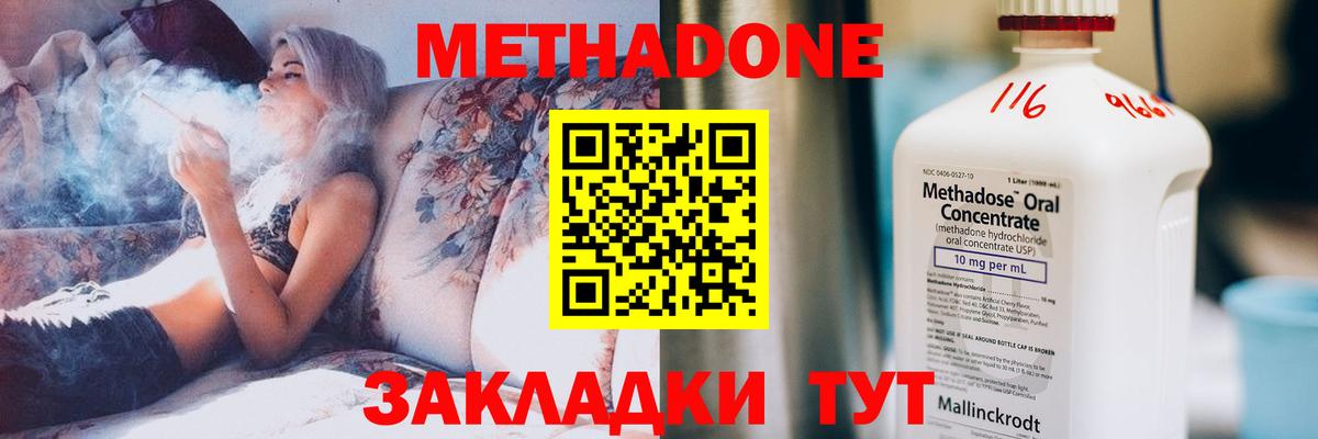Метадон мёд  МЕТАДОН methadone  Луга 