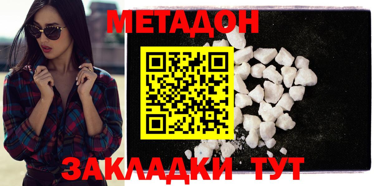 Метадон VHQ  Вход с VPN  МЕТАДОН кристалл  Луга 
