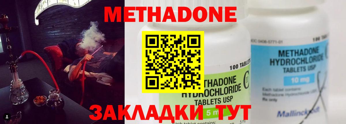 МЕТАДОН methadone Луга